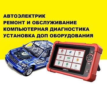 cvvl: Автоэлектрик. Профессиональные услуги по электрике и электронике — 1