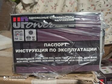 универсальные мобильные батареи для планшетов vinsic: 500 ват. Релейный стабилизатор напряжения . В наличии новые — 5