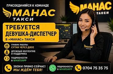 Требуется Диспетчер Полный рабочий день, День через два, Женщина