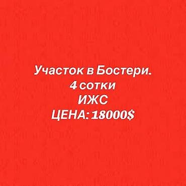 посевная земля: 4 соток, Для строительства, Красная книга — 1
