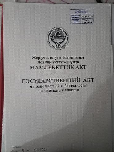 участки кызыл ту: 5 соток, Для строительства, Договор купли-продажи, Красная книга — 1
