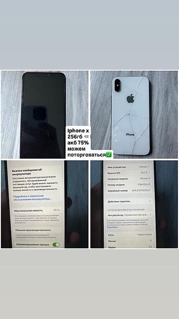 IPhone X, Б/у, 256 ГБ, Серебристый, 75 % — 1