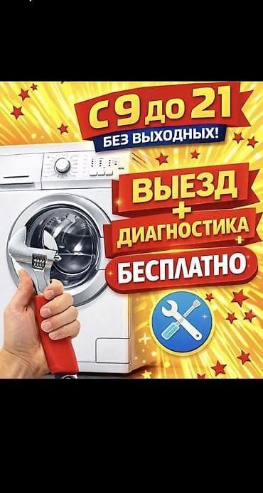 mac book m1: Ремонт стиральных машин - Выезд мастера и диагностика — бесплатно - — 3