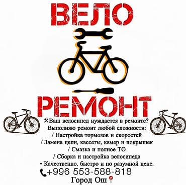Услуги веломастерской — ремонт и обслуживание велосипедов. Что