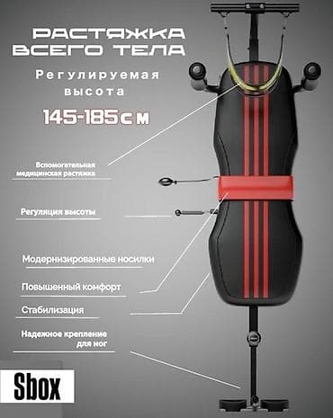 Спортивная форма: Тракционный стол Sbox — тренажер для растяжки позвоночника и всего — 1