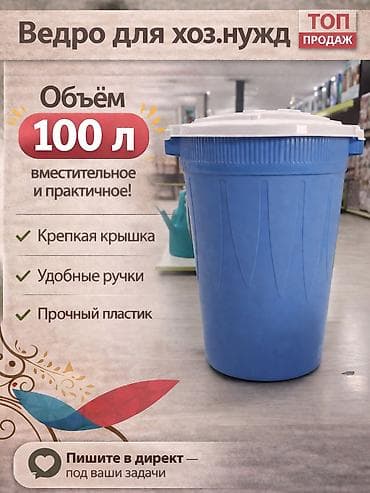 чердак: Бочка Пластик, 2000 л, Платная доставка — 10