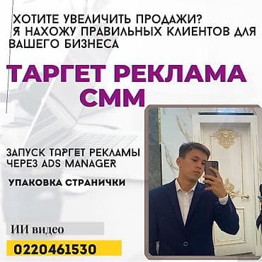 Интернет реклама: Instagram, Facebook, WhatsApp, Консультация, Ведение страницы, Поддержка сайта — 1