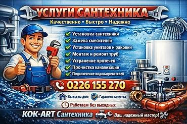 бишкектеги борбордук жылытуу системасын оңдоо: Сантехнические услуги Быстро, качественно и надежно. Выполняем полный — 2