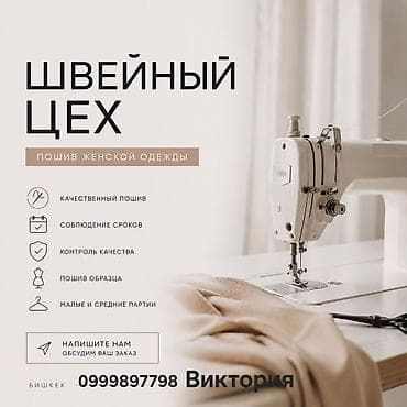 оптом брюки: Швейный цех примет заказы на пошив женской одежды. ✔️Качественный — 1