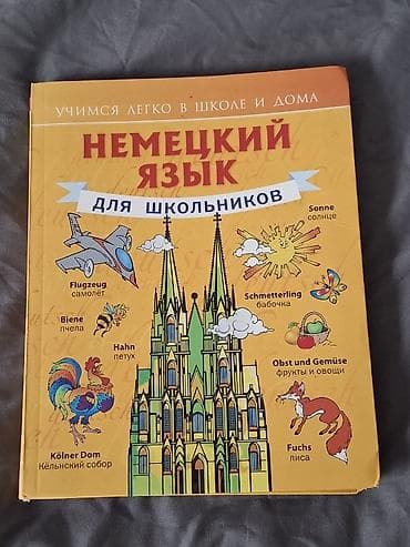 third edition solution: Книга-пособие «Немецкий язык для школьников» (серия «Учимся легко в — 1
