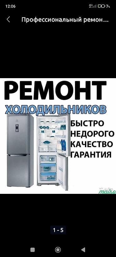 Профессиональный ремонт холодильников и установка/ремонт