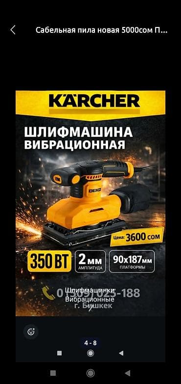 Вибрационная шлифмашина Karcher Характеристики: - Мощность: 350 Вт -