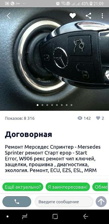 Ремонт Мерседес Спринтер- Mercedes Sprinter ремонт Стар Егор Start