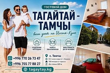 семетей конушу бишкек: Ысык-Көлдө мейманкана, Тамчы, 4 орун — 1