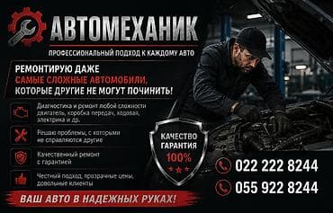 Автомеханик. Профессиональный подход к каждому авто. - Диагностика и