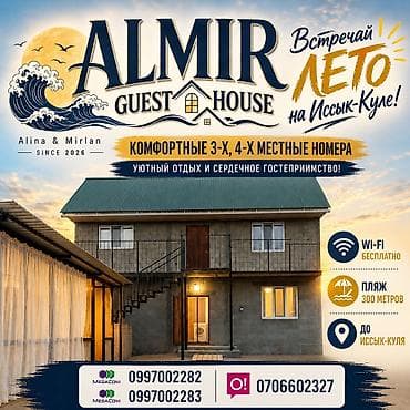 Ысык-Көлдө конок үйлөр: ALMIR Guest House — уютный гостевой дом на берегу Иссык-Куля - — 1