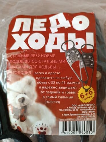 зимний камуфляж: Ледоходы. одеваются сверху на обувь,железные шипы снизу не дают — 2