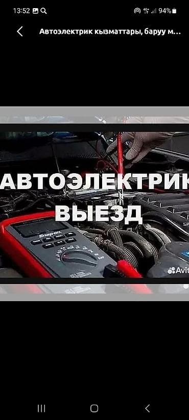 can bus: Услуги автоэлектрика, с выездом — 2
