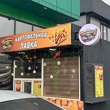 Сдаётся готовый бизнес - фастфуд павильон «Fry Vibe» Сдаётся полностью