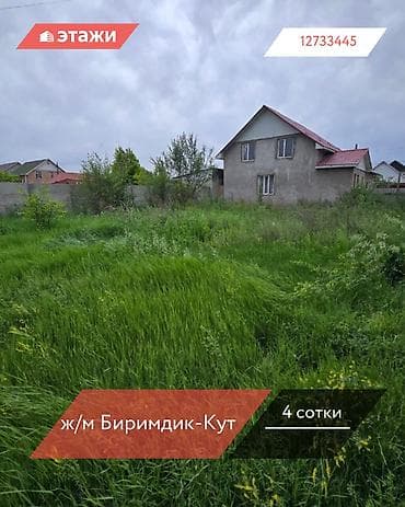 4 соток