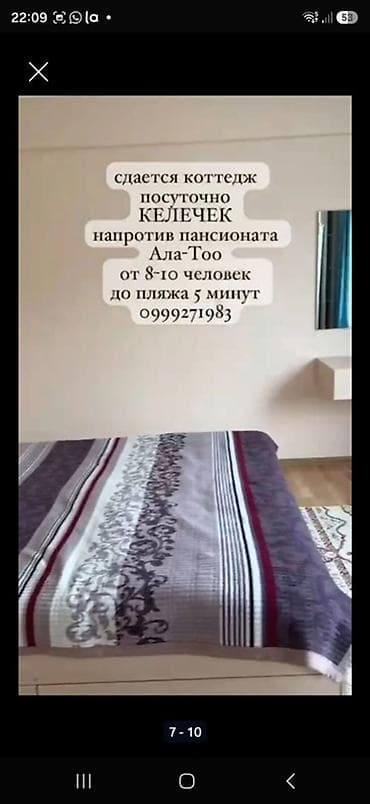 гостевой дом сдаю: Сдается посуточно коттедж «Келечек» напротив пансионата Ala-Too — 9