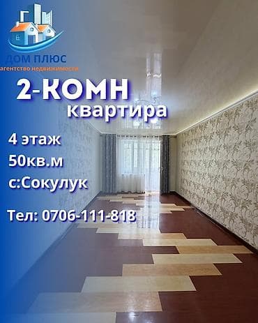 ысык куле: 2 бөлмө, 50 м², 4 кабат — 1