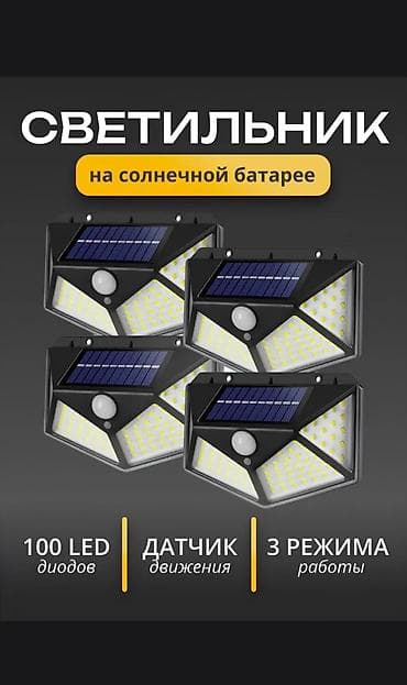 Светильник на солнечной батарее с датчиком движения Ключевые at lalafo.kg Светильник на солнечной батарее с датчиком движения Ключевые
