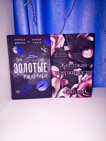 любовь ненависть: Роман, На русском языке, Самовывоз — 2