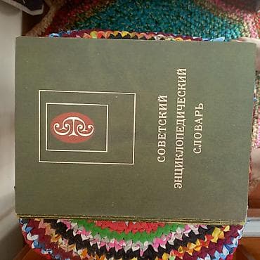 Подборка книг по искусству и энциклопедии: 1) Советский