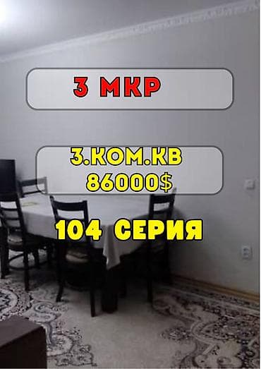 квартира 3 мкр: 3 комнаты, 58 м², 3 мкр 104 серия, 4 этаж, Евроремонт — 1