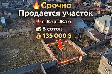 земельный участок кемин: 5 соток, Для строительства, Договор купли-продажи, Красная книга — 1