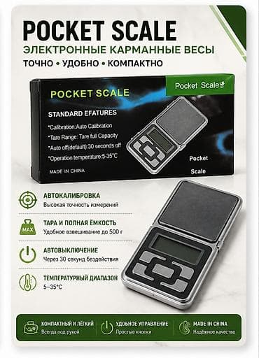 весы мини: Электронные карманные весы Pocket Scale - Точность и удобство для — 1