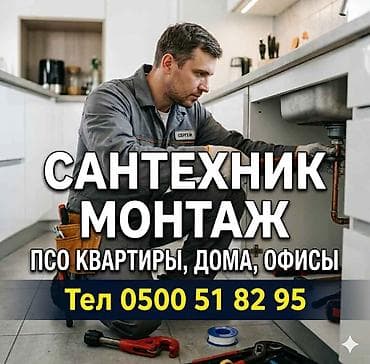опытный сантехник ош: Монтаж и замена сантехники Больше 6 лет опыта — 1