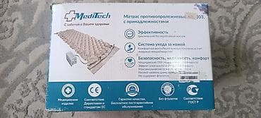 Антипролежневый матрас MediTech MT-303 с принадлежностями - Тип