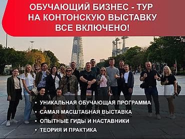 путевка во вьетнам: Обучающий бизнес-тур на Кантонскую выставку в Китай - все включено — 1