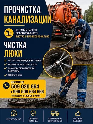 чистка дымаходов: Прочистка канализации прочистка канализации прочистка канализации — 1