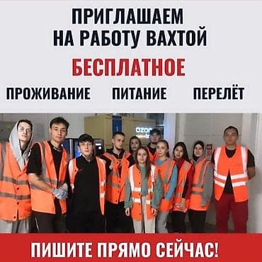 требуется рабочий с проживанием: Вакансии: работа вахтовым методом Предлагаем трудоустройство с — 2