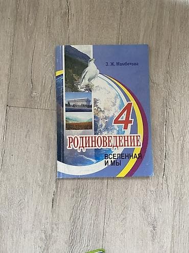 third edition solution: Набор школьных учебников для русских и кыргызских классов, от 4 до 6 — 5
