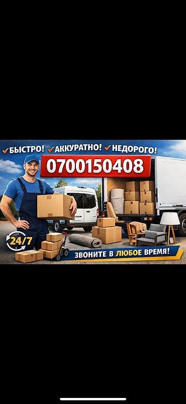 Грузчик. Больше 6 лет опыта