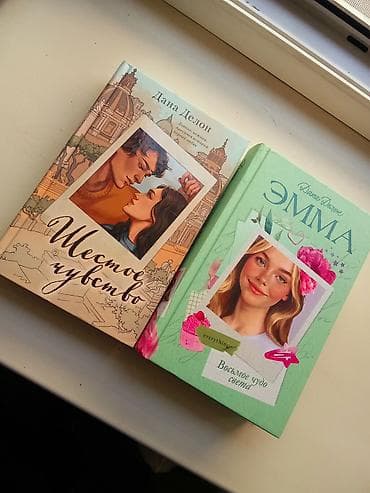 Книги и журналы: Роман, На русском языке — 2