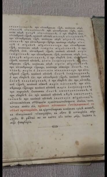 купить школьную доску для начальных классов: Правило по святому причащению( раритет) 1904 года выпуска — 3