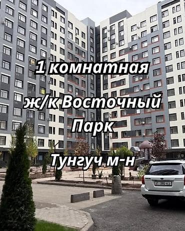 1 комната, 44 м², Тунгуч мкр Элитка, 10 этаж, Евроремонт — 1