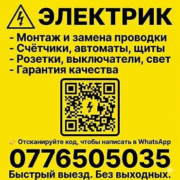 световые линии: Электрик — кызматтардын толук спектри (толугу менен бүтүрүү) — 1