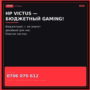 HP Victus — бюджетный gaming. Бюджетный — не значит дешёвый для нас
