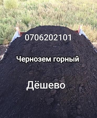 грунт для цветов: Чернозём горный — плодородная почвосмесь для огородов, газонов, клумб — 1