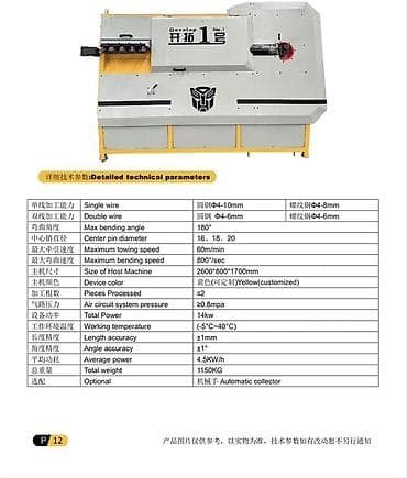 миг сварка: Хомута гиб Автоматическая машина для правки — 2