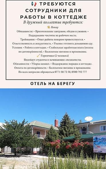 работа повар без опыта: Вакансии: работа в коттедже (отель на берегу) Ищем: - Повар — 1