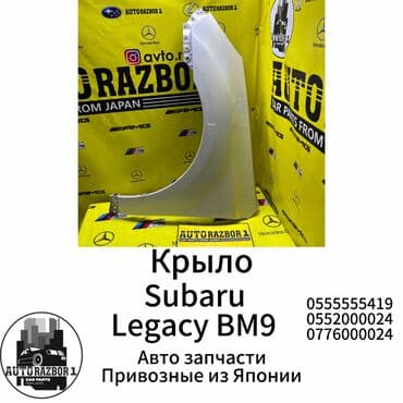 крыло нексия 1: Переднее левое Subaru, Оригинал — 1