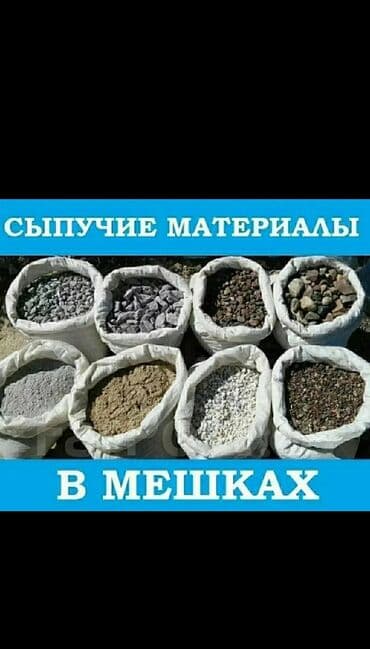 мешках: Песок, Ивановский карьер, В мешках, Портер — 5