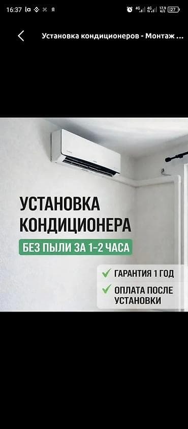 Услуги по кондиционированию: монтаж, ремонт и обслуживание